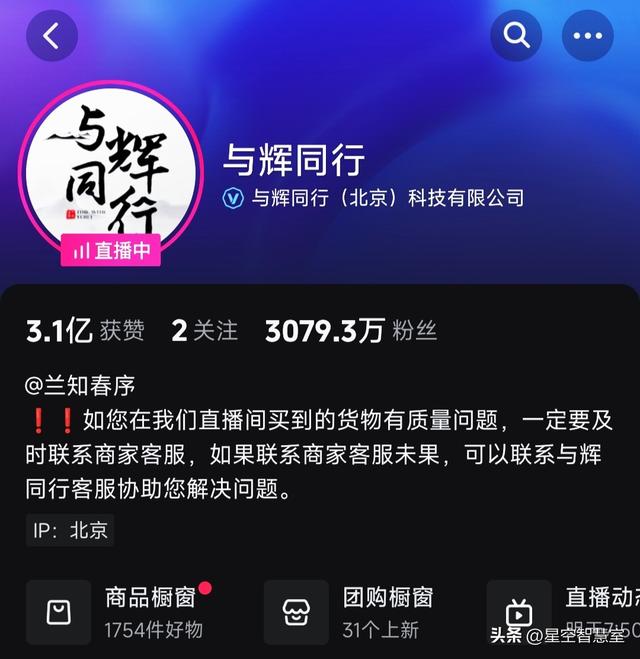 年收入二三十亿？董宇辉团队辟谣，与辉同行直播数据已碾压前东家