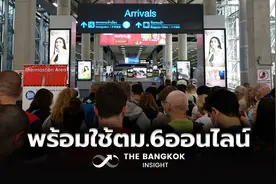 方便游客出行！泰政府调整法律配合“数字入境卡”实施！图片