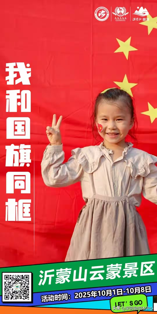 国庆邀约丨邂逅临沂，共赴一场金秋的红色与浪漫之约！
