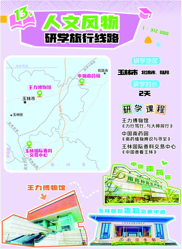 最好的课堂在路上！这套广西研学旅游精品线路地图请收藏
