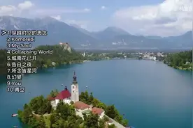 美·听 | 全网最火！十大“伤感”纯音乐 直击灵魂 你都有听过吗？图片