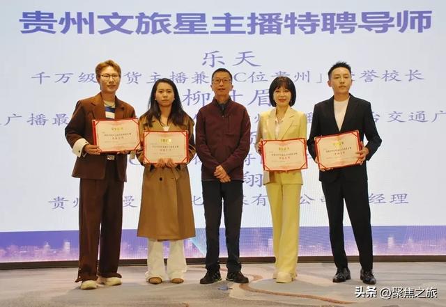 2025贵州省旅行社线路产品直播大赛圆满落幕