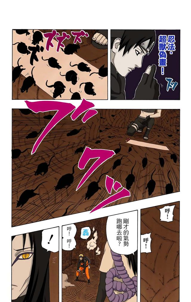 火影忍者 全彩版 第三十四卷