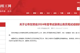 2024年省考笔试成绩发布！恭喜进面！图片
