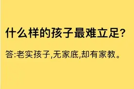 社会混的最惨的孩子！图片