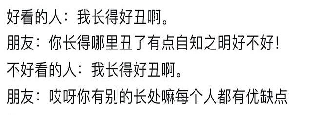 如何判断自己长相？网友：谎言不会伤人真相才是快刀！真实又扎心