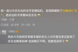 苏无名为什么老说狄公弟子？听完杨志刚的解释，如醍醐灌顶！图片