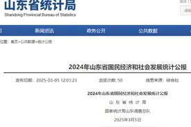 2024年山东出生人口止跌回升，但常住人口继续减少图片