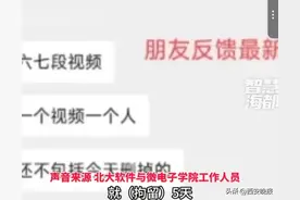 北大一男硕士在女厕所偷拍被抓！警方：行政拘留5日，涉事学院回应！图片