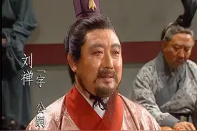 终于理解为啥后世总说刘禅是无能之君,却没人骂他昏君!评论太精辟图片