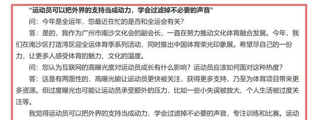 人民日报专访，郭晶晶谈全运会，句句不提全红婵，句句不离全红婵