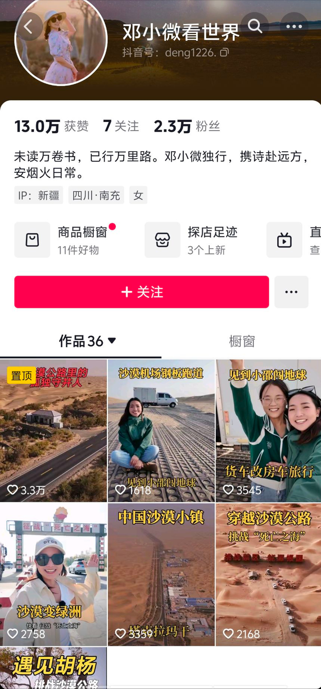 从百万网红到几万粉丝！四川旅媒女星邓小微的倔强重生