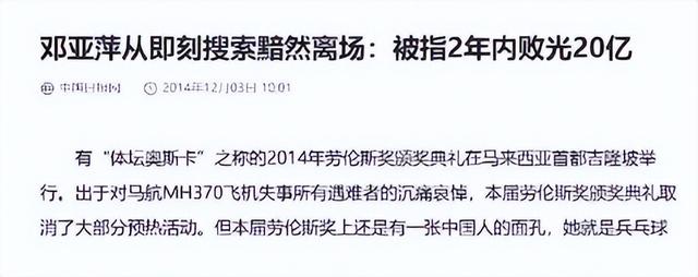 涉贪腐被带走、败光20亿、移民改国籍，邓亚萍身上的谣言太离谱