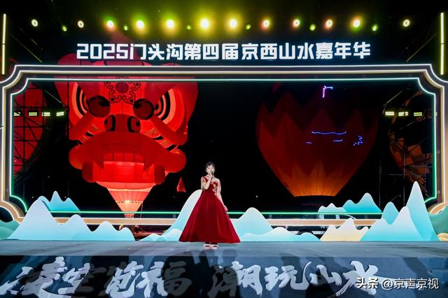 2025 西山永定河文化节启幕 京西山水嘉年华添潮玩新体验