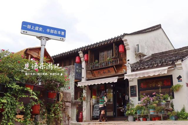 这里被称为“浙东第一古镇”，却被人忽略，宁静中更显江南韵味