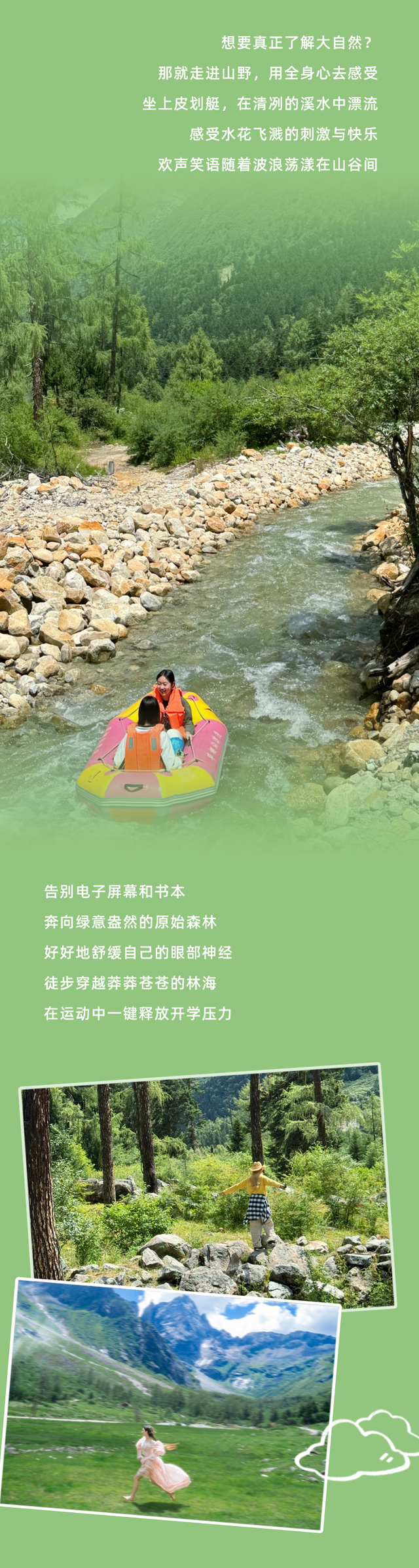 专治开学EMO，毕棚沟自然大课堂开讲啦！