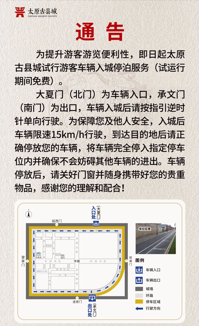 太原古县城放行自驾车免费停，打破观光车垄断，平遥忻州古城咋办