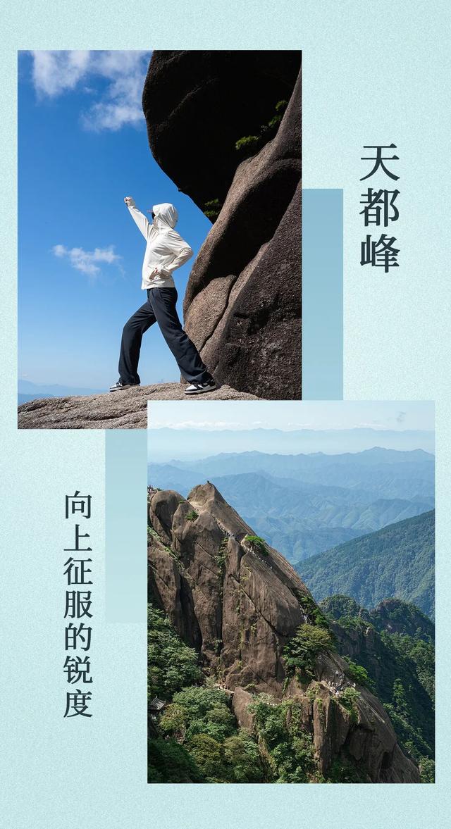 黄山的两种登高哲学