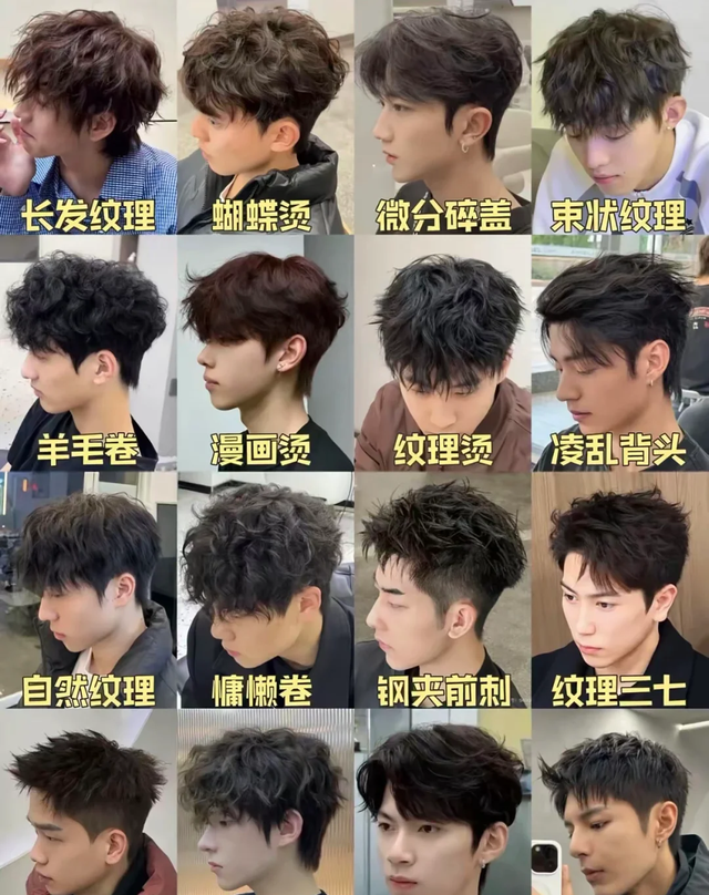 男生国庆烫发参考，清爽帅气烫发图鉴，懒散到帅气的秘密武器！