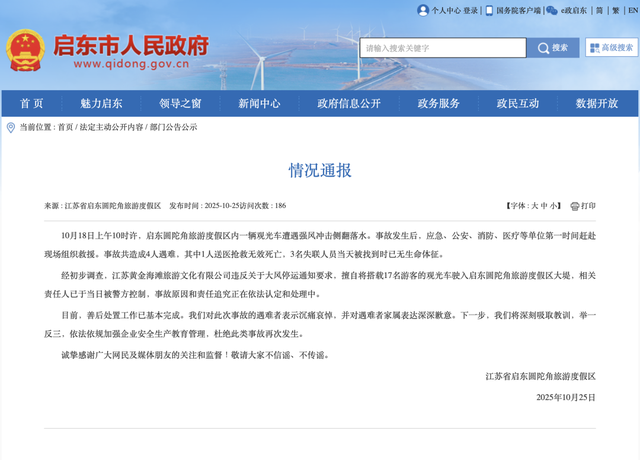 4人遇难	，3人来自上海！官方深夜通报“观光小火车坠海	”