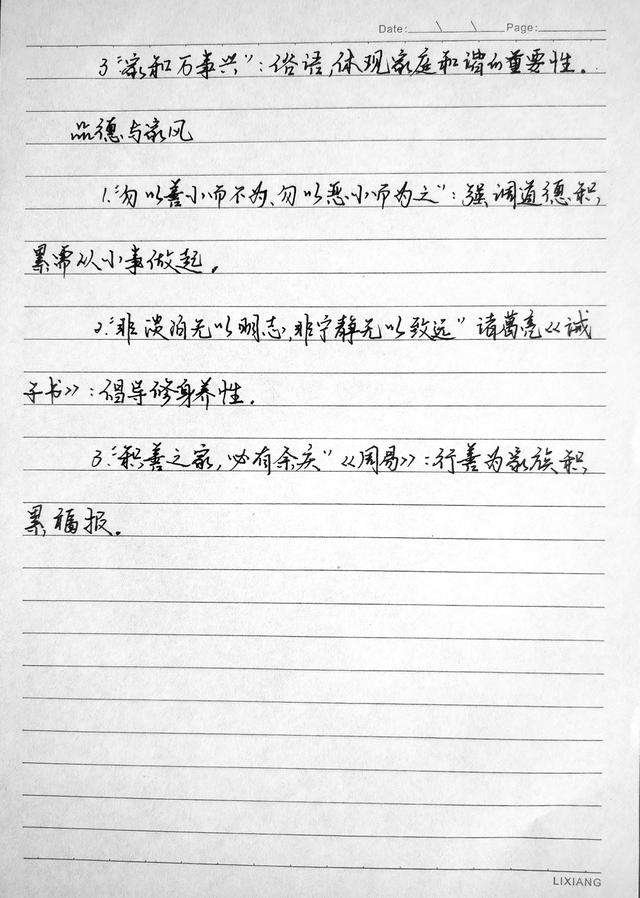 家庭伦理道德名言警句摘抄