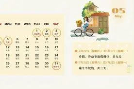 连休5天、7天、9天！多地放春假图片