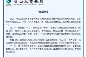 “滚…不要以为我不会打你！”一农商行柜员怒吼客户视频热传，后续来了！图片