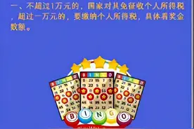 法律知识！买彩票中奖要缴个人所得税吗？缴税标准是多少？图片