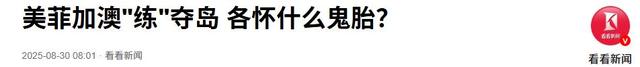 澳军连开3枪，踩踏中国红线，解放军接下挑战书，兵力已一路北上