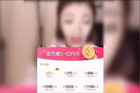 吃惊！直播间刷礼物“大哥”的真实身份图片