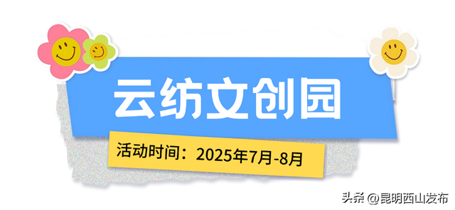 西山暑期狂欢来袭，六大商圈活动点燃夏日激情！
