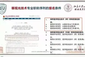 眼视光职称考试报名条件是什么？图片