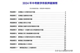 2024年中考数学预测卷，附有详细答案，有精力的同学可以练练图片