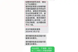 冒用学籍女子发现自己学籍被冒用，当地教育局回应：没顶替成绩，已批评教育图片