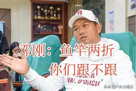钓鱼网红邓刚疯狂打折甩卖鱼竿，疑似提前洞悉垂钓备案新动向？图片