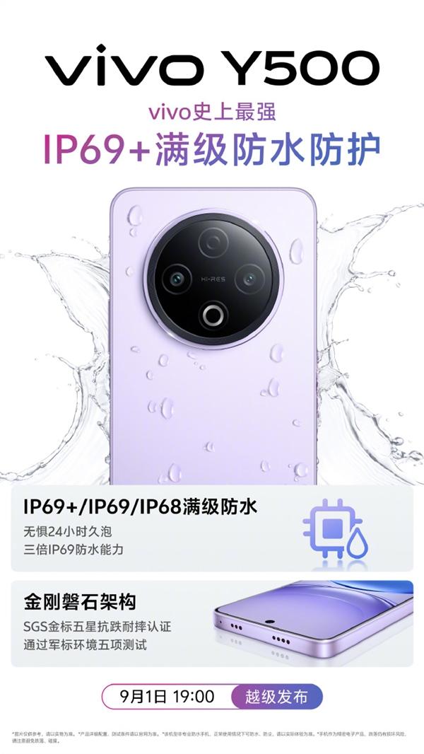史上最强续航 vivo Y500首发8200mAh超大电池 6年耐用