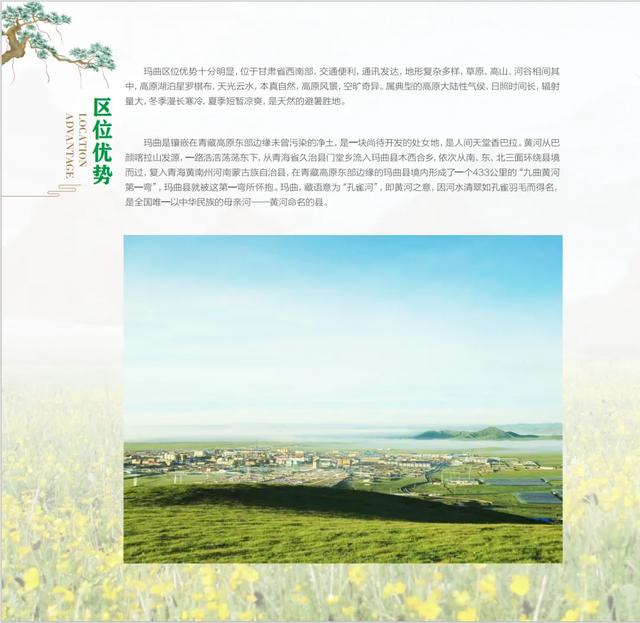 玛曲县项目推介册（文化旅游）