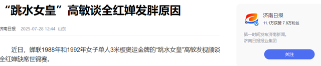 宣布复出不到一周，全红婵罕见露面挂牌仪式，身材基本恢复如初