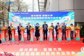 深圳普瑞星耀眼科医院盛大开业，为大湾区居民提供家门口的前沿国际化眼科服务图片
