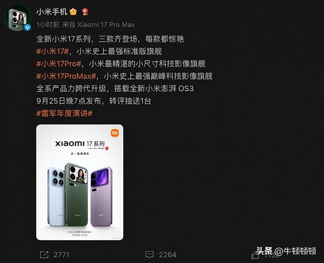 9月25日小米17系列登场，对比iPhone17系列，谁能称霸手机市场？