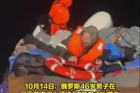 俄罗斯男子海上漂流67天后奇迹生还，被发现时全身虚弱，暴瘦100斤！同行的哥哥侄子途中身亡图片