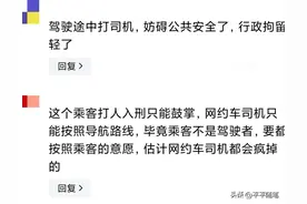 因未满足乘客需求更改路线，行驶途中司机被狠扇一巴掌，评论沦陷图片