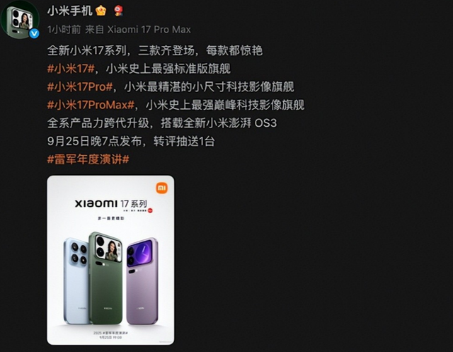 小米17硬刚iPhone17！九月的手机圈大战，“等等党”或成最大赢家​​