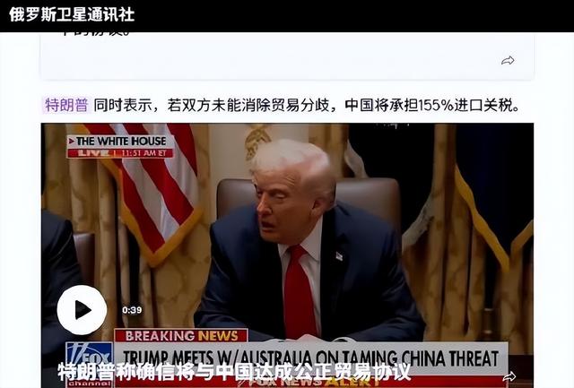 不到24小时	，特朗普又改口了：中美如果谈不拢，对华关税升至155%