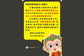 长春市动植物公园最新通知图片
