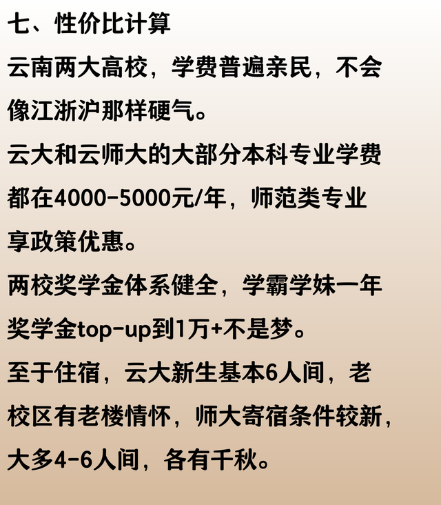609 分，选择云南师范大学，放弃云南大学，会后悔吗？