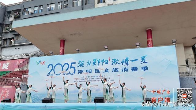 2025郧阳区文旅消费季盛大启幕 文化盛宴点燃夏日活力