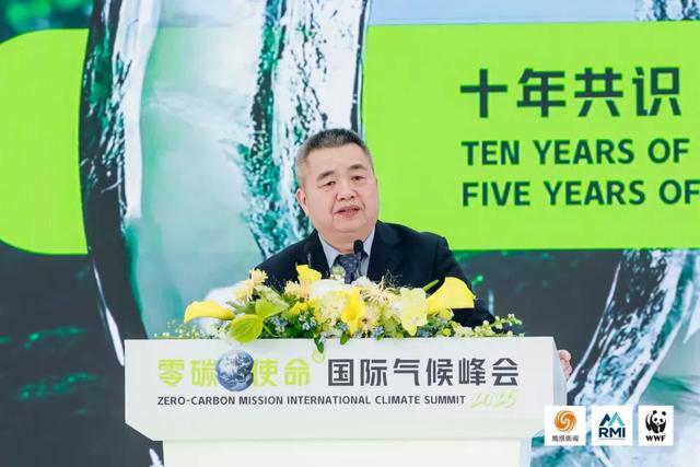 2025“十年共识·五年同行”零碳使命国际气候峰会成功举办