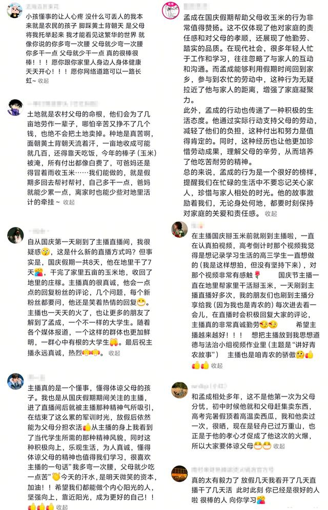 “在老家掰了7天半玉米”的青岛大学生火了	，连人民日报都“惊