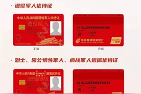 上新！退役军人持证免费出行，点击查看！图片
